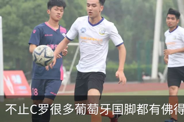 不止C罗很多葡萄牙国脚都有佛得角血统 还有中国归化球员德尔加多