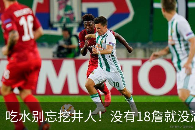 吃水别忘挖井人！没有18詹就没湖人今天 41岁老将所求无非是尊重