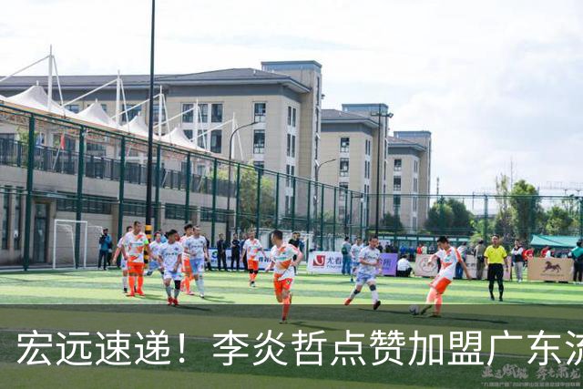 宏远速递！李炎哲点赞加盟广东流言，朱芳雨回购徐昕新消息，杜锋续约年限曝光