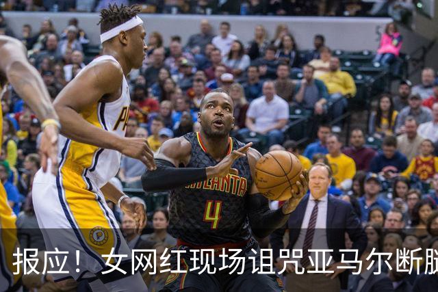报应！女网红现场诅咒亚马尔断腿，片刻后西班牙进球送乌拉圭出局