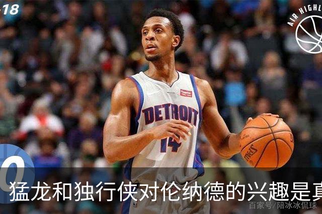 猛龙和独行侠对伦纳德的兴趣是真实的&就看快船如何选择报价