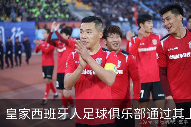 皇家西班牙人足球俱乐部通过其上海足球学院深化国际布局