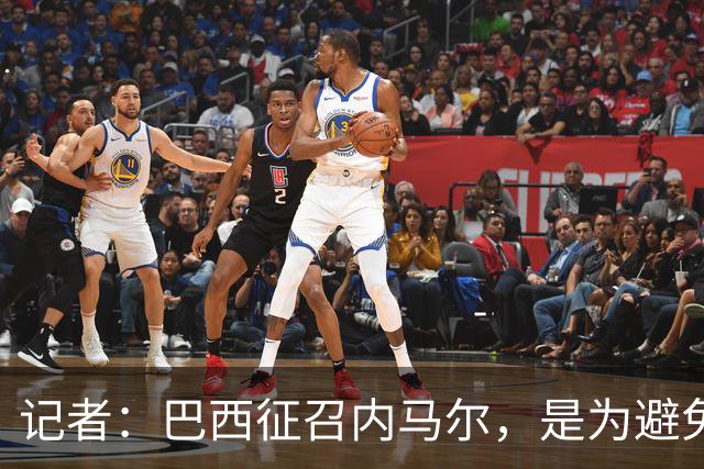 记者：巴西征召内马尔，是为避免他缺席成为球队表现不佳的借口