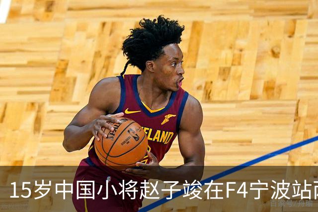 15岁中国小将赵子竣在F4宁波站两日两登领奖台